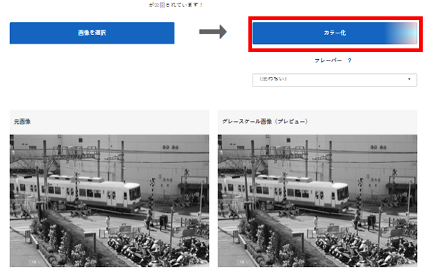 モノクロ写真をカラーに変換してくれるwebサービス ようこそ Photo Zemi フォトゼミ へ モノクロ写真をカラーに変換してくれるwebサービス ようこそ Photo Zemi フォトゼミ へ