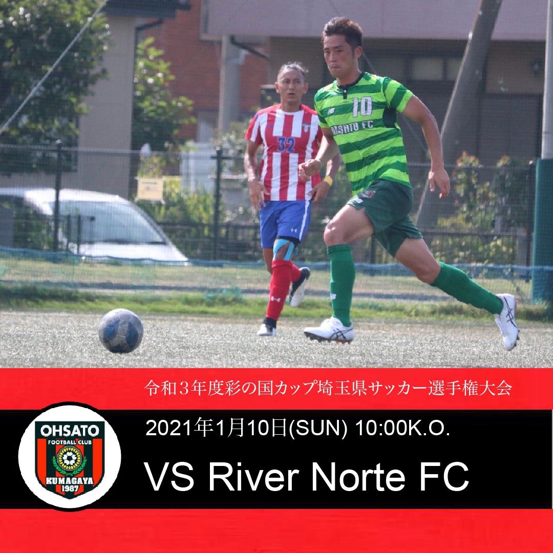 彩の国カップ初戦 River Norte Fc戦情報 大里fc ファンサイト