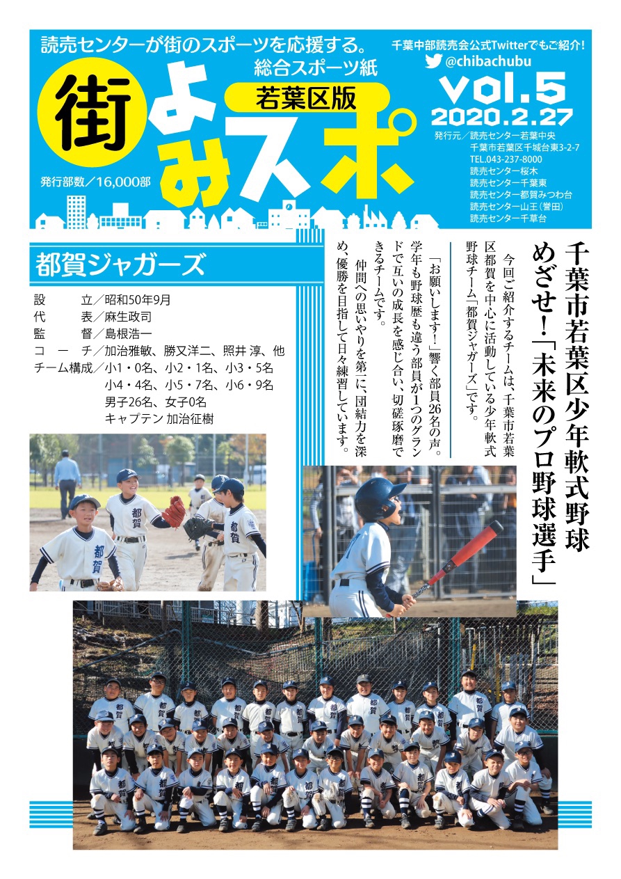 号外でーす ジャガ母日誌