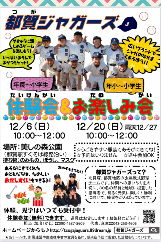 予告 体験会 お楽しみ会 ジャガ母日誌