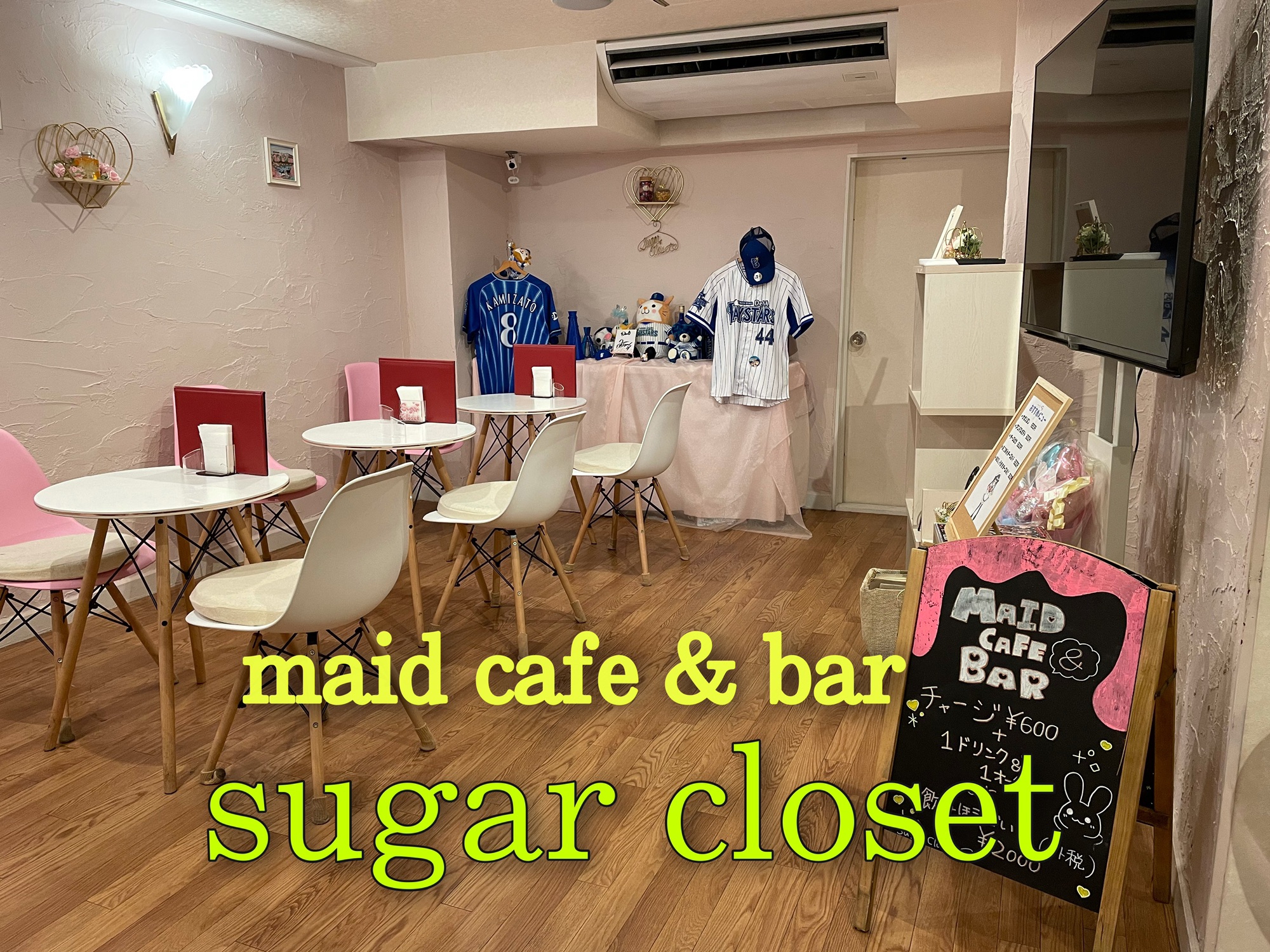 Sugar Closet