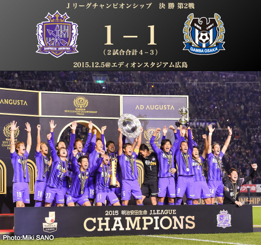 Jリーグチャンピオンシップ決勝レポート 優勝した広島の集大成 三つのチカラ とは キッカケ