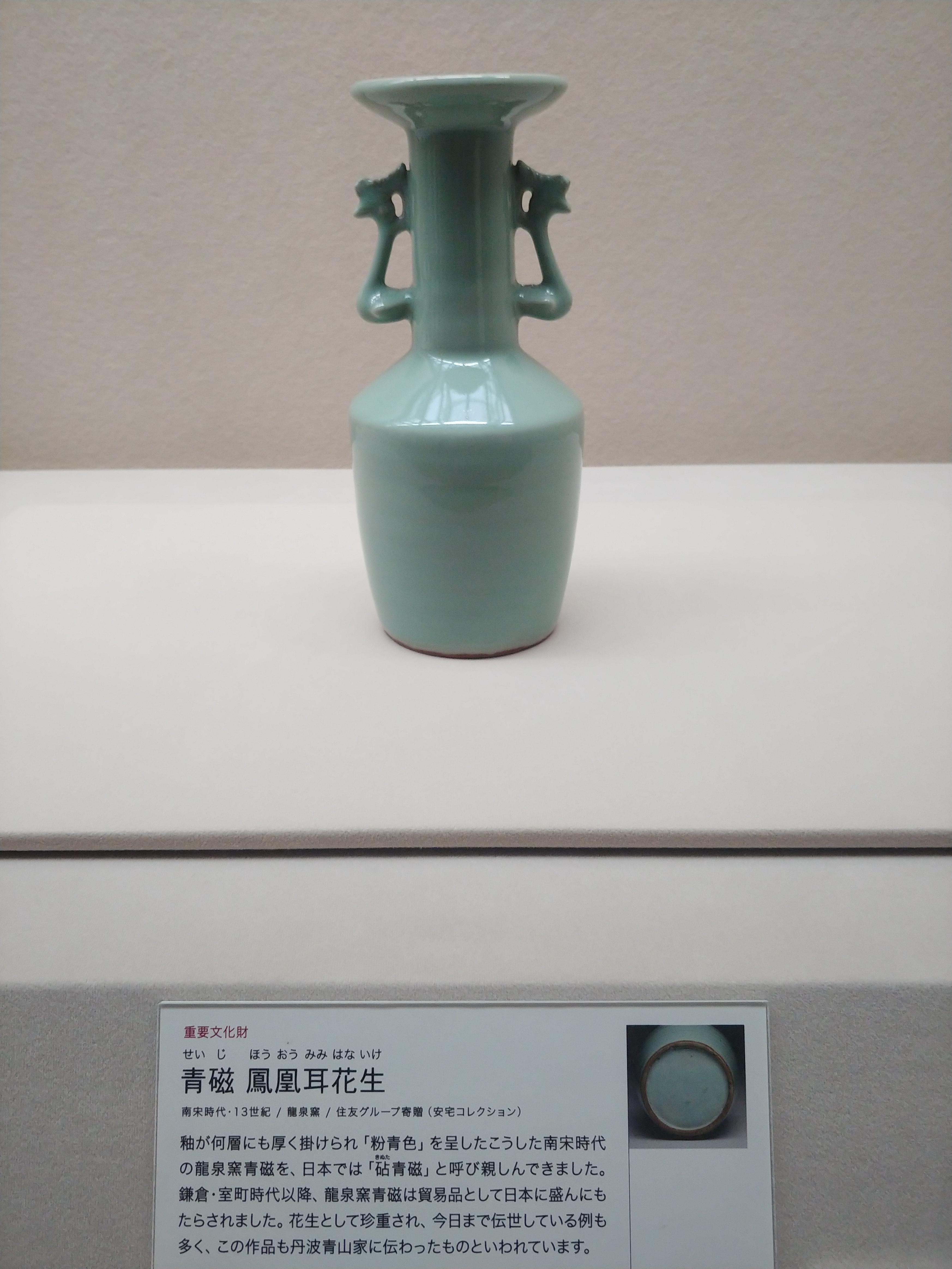 東洋陶磁美術館③中国陶磁、朝鮮陶磁 | I'd love to see you again