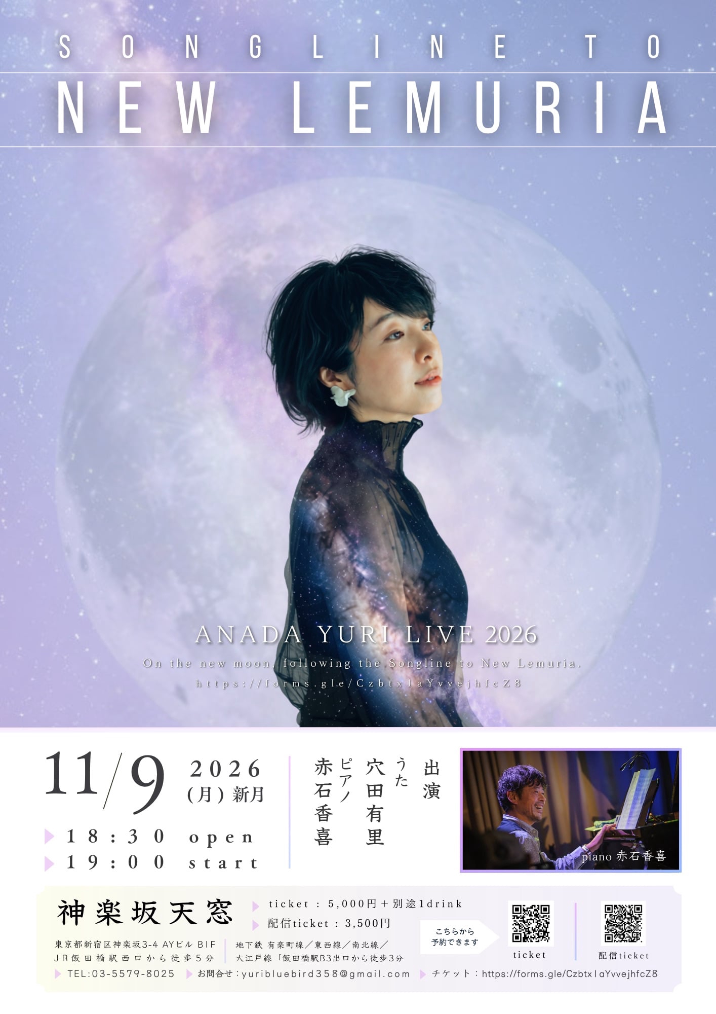 2026.11.9 穴田有里 @ 神楽坂天窓 | 赤石香喜 ウェブサイト - KOHKI