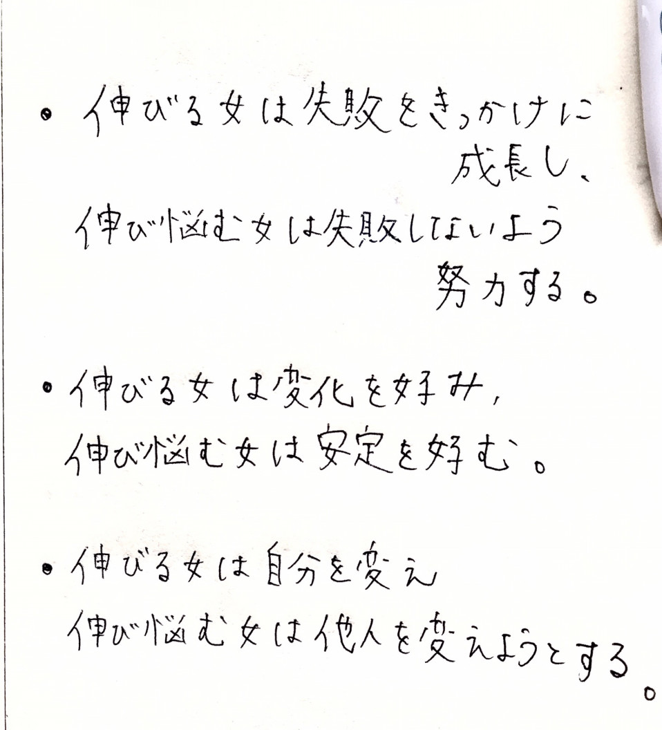 伸びる女と伸び悩む女の習慣 Pretty Woman