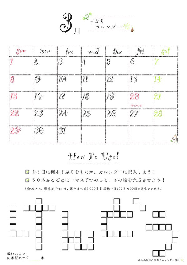 3月の素振りカレンダー Sakuspo Kendo
