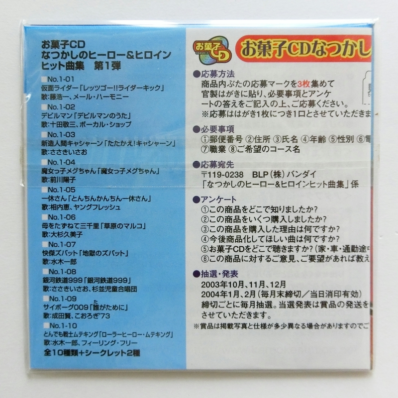 お菓子CD 一休さん「とんちんかんちん一休さん」 | 神戸銀河堂