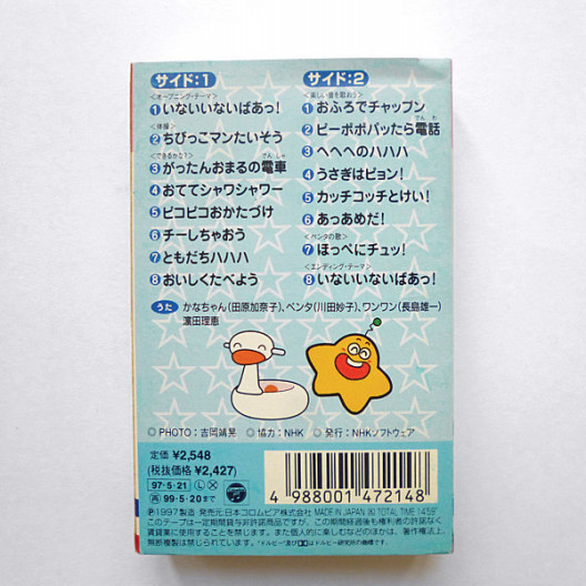 Nhkいないいないばあっ テープ 神戸銀河堂 Nhkいないいないばあっ テープ 神戸銀河堂