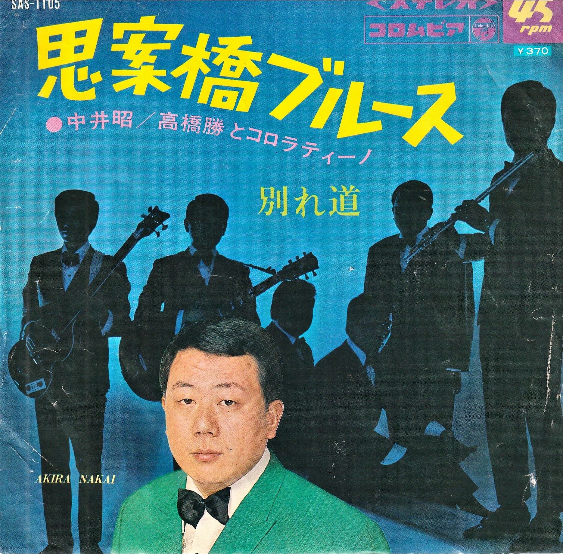思案橋ブルース 中井昭 シングル 中井昭 思案橋ブルース NK-115 | CD買取