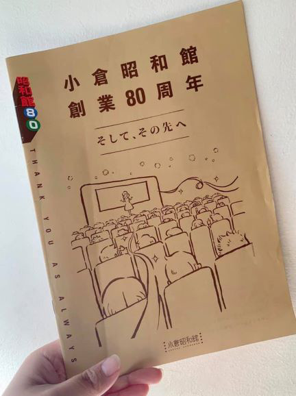 私たちの街の映画館 小倉昭和館を シネマパスポート で応援 Oimachi Act おい街アクト