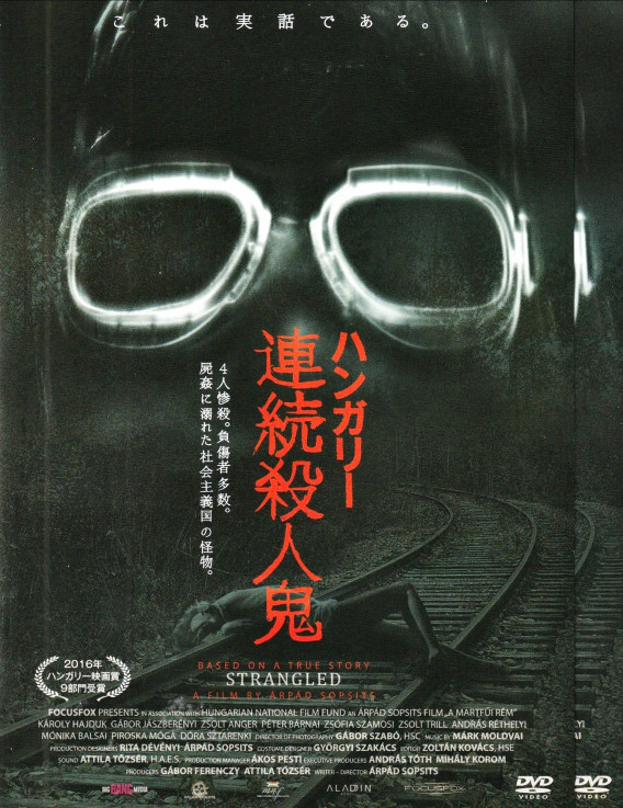 社会主義体制下のハンガリーで起こった猟奇的殺人事件を映画化 Oimachi Act おい街アクト 社会主義体制下のハンガリーで起こった猟奇的殺人事件を映画化 Oimachi Act おい街アクト