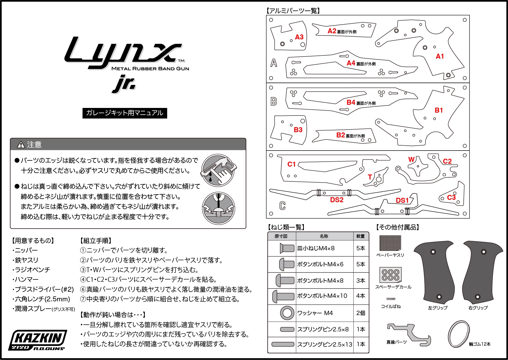 リンクス jr.』 【ガレージキット】 | KAZKIN2120 R.B.GUNS