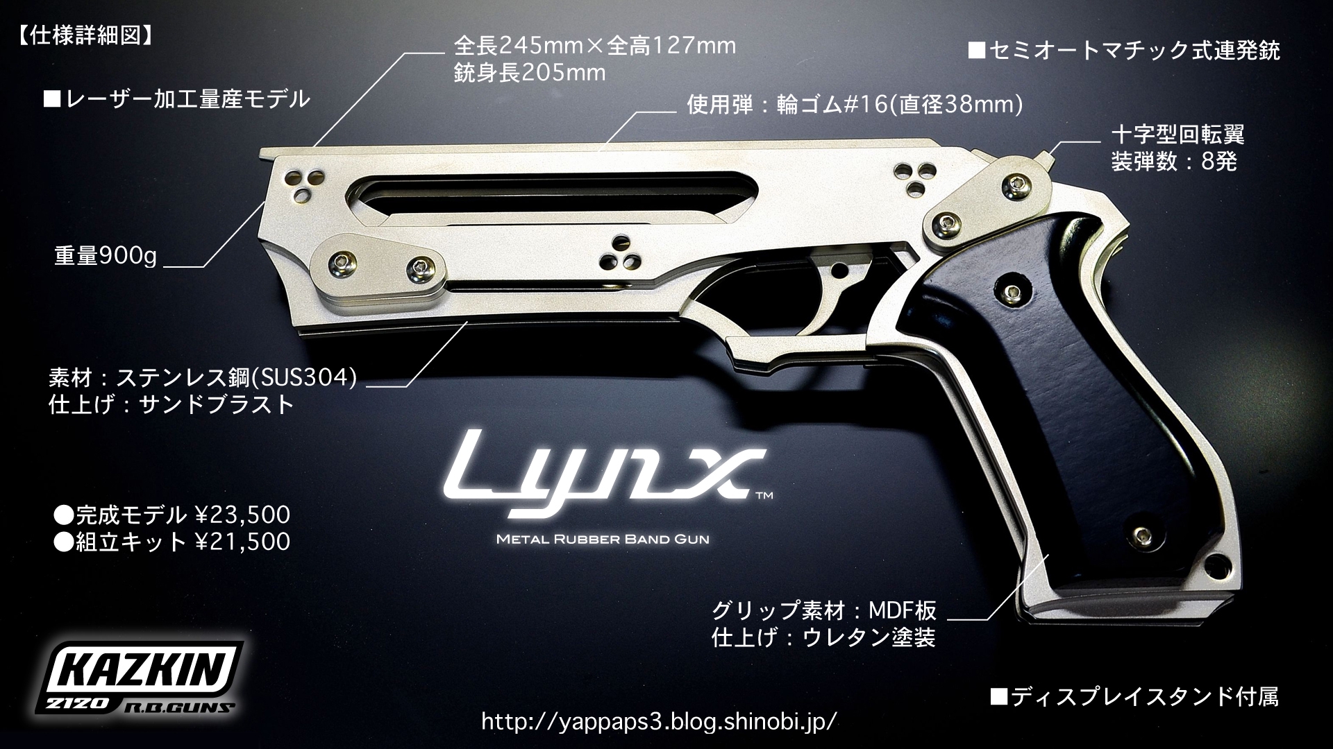 メタル輪ゴム銃 Lynx Jr. ラバーバンドガン KAZKIN2120 - トイガン