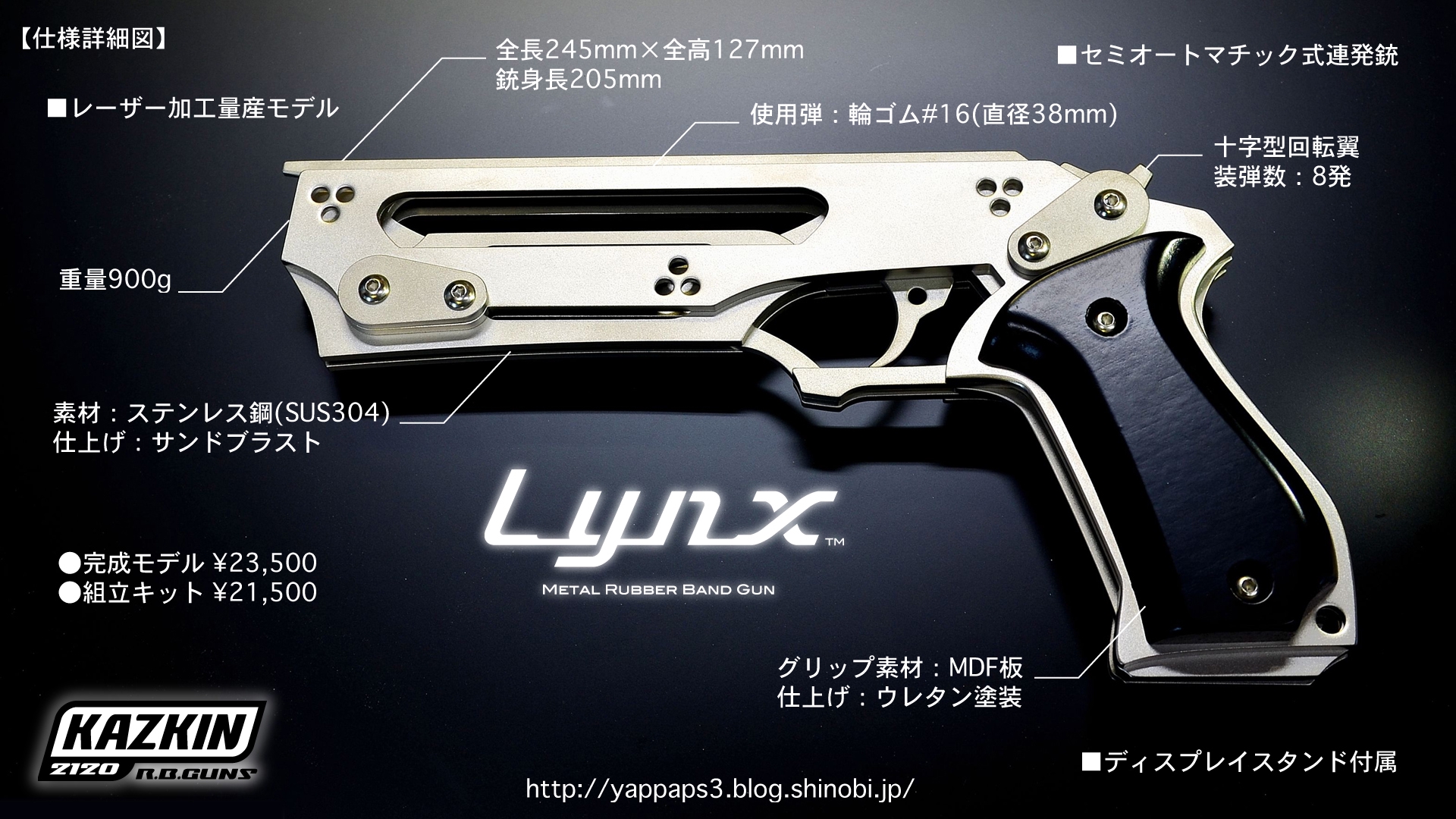 ステンレス製連発銃『リンクス』 - Lynx - | KAZKIN2120 R.B.GUNS