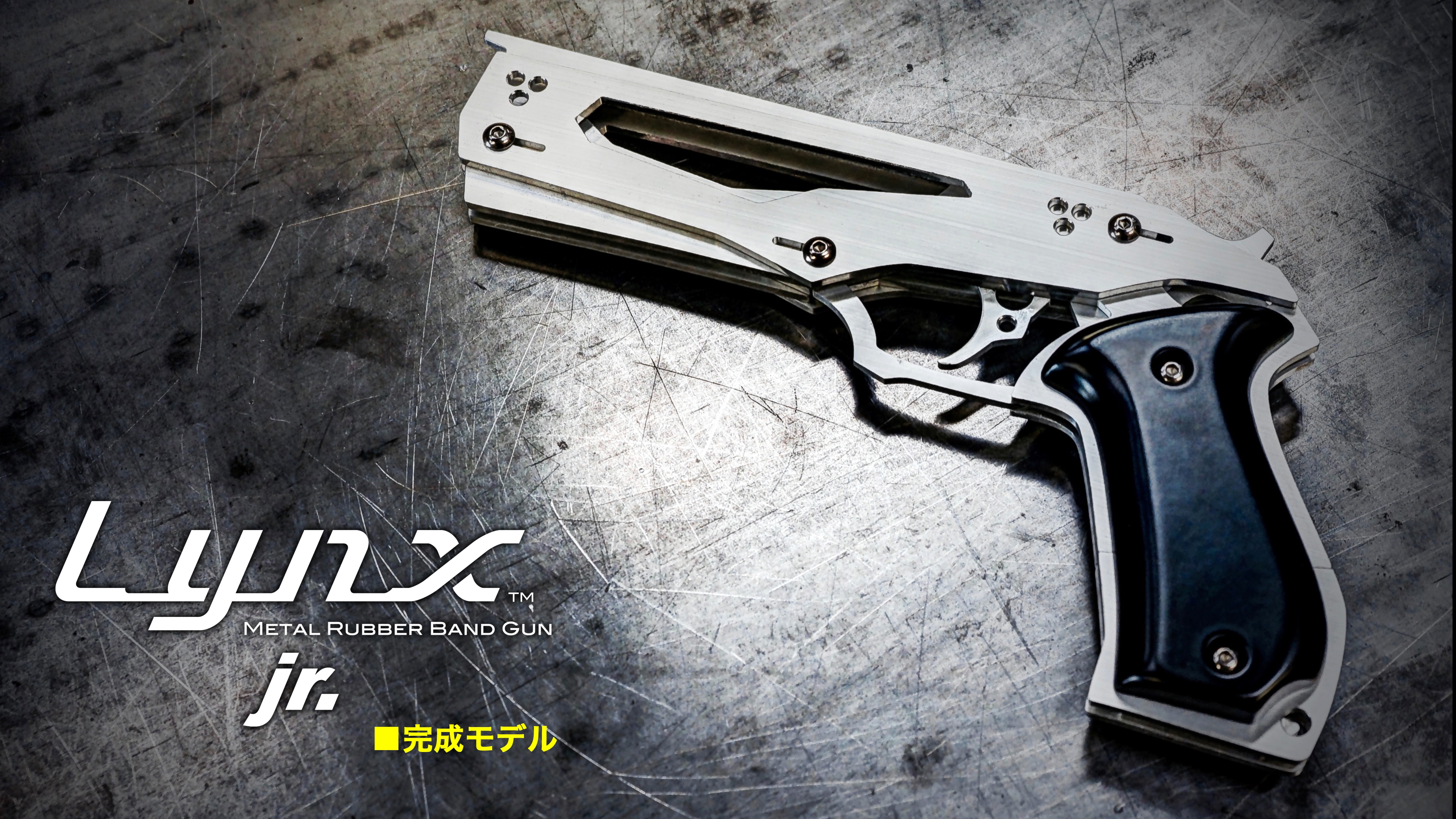 リンクス jr. 』【完成モデル】 | KAZKIN2120 R.B.GUNS