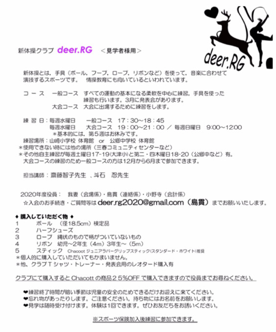 神奈川県横須賀市 新体操クラブdeerrg ディアアールジー 神奈川県横須賀市 新体操クラブdeerrg ディアアールジー