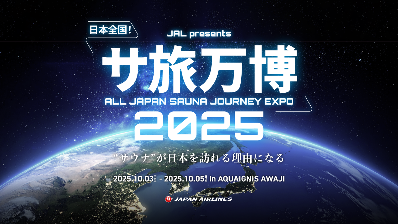 JAL×ADWAYS DEEE】JALサ旅万博2025開催！ | JAPAN SAUNA-BU