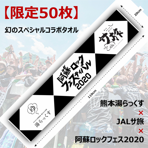 ロックフェス、ツアータオル ドゲロックフェス2023ライブタオル| ドゲンジャーズ【公式