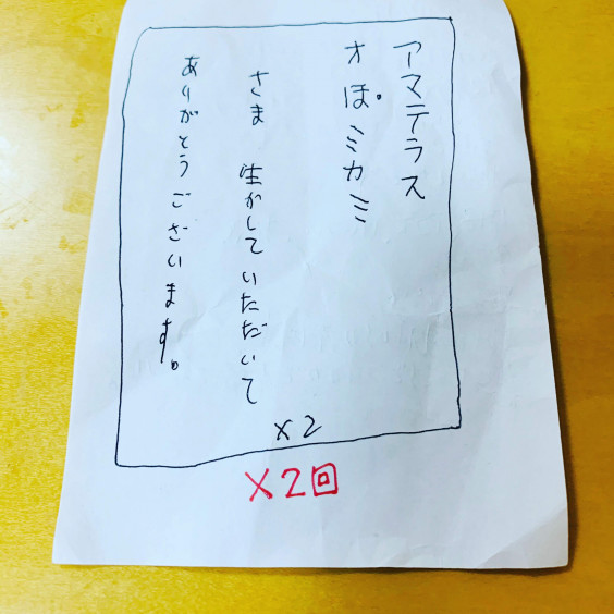 心の垢をとる感謝業 アマテラスオほミカミさま 生かしていただいてありがとうございます カタカムナ クスリ絵の学校 京都校 公式サイト