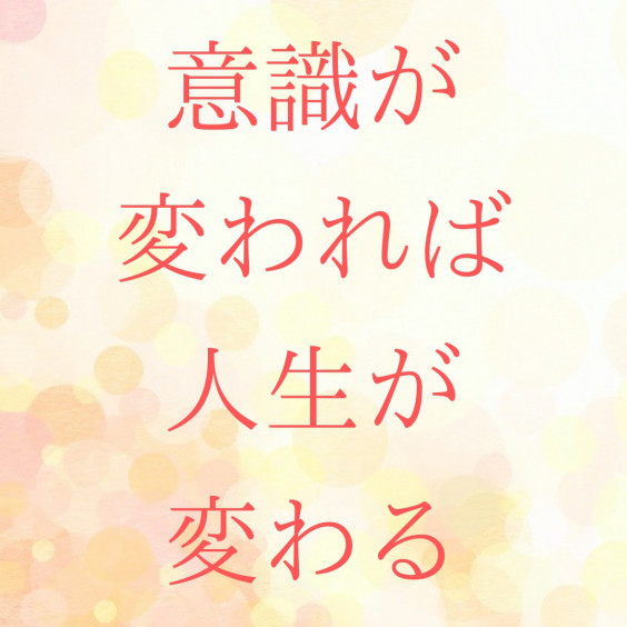 意識が変われば 人生は変わる ポイントは ちょっとした確信 カタカムナ クスリ絵の学校 京都校 公式サイト
