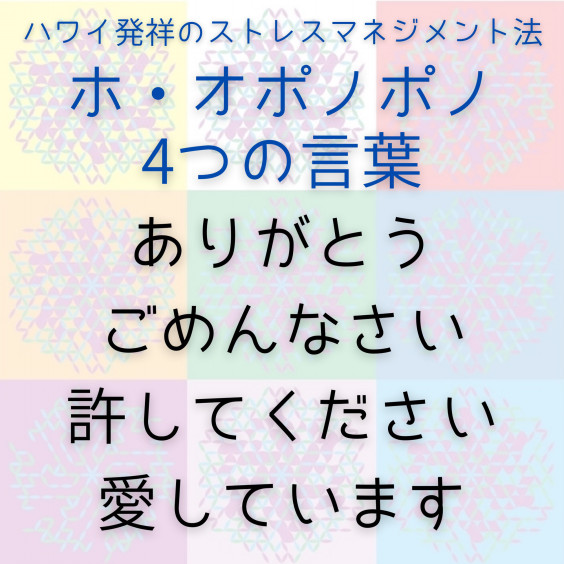 シンプルなハワイ発祥の問題解決法 ホ オポノポノ カタカムナ クスリ絵の学校 京都校 公式サイト