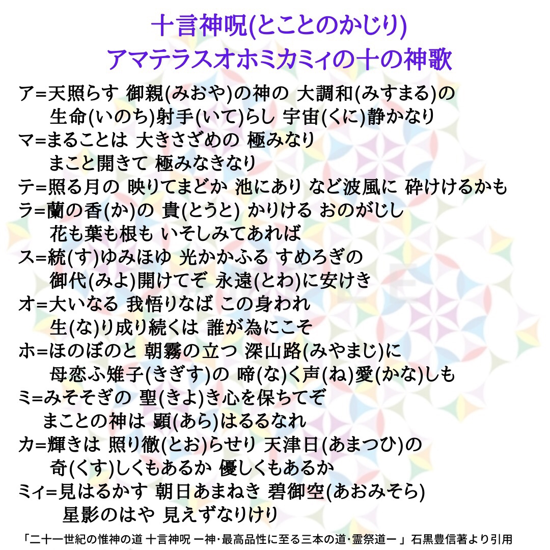 カナリア✩.*˚゛天照大御神様の御加護 ❃呪物❃ ハンカチ 十言神呪アマテラスオホミカミ 52×52cm ＜ Yunica Shop