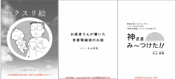 丸山修寛医学博士作成の無料小冊子pdfダウンロードできます カタカムナ クスリ絵の学校京都校公式サイト