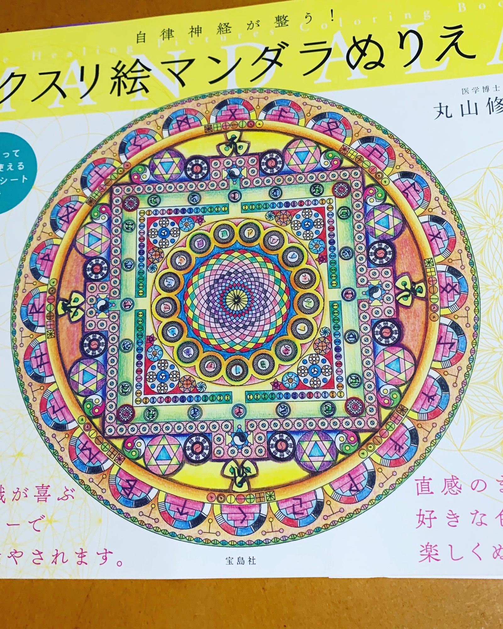 【2021年の最高】 曼荼羅 塗り絵 コツ - 印刷可能なカラー画像