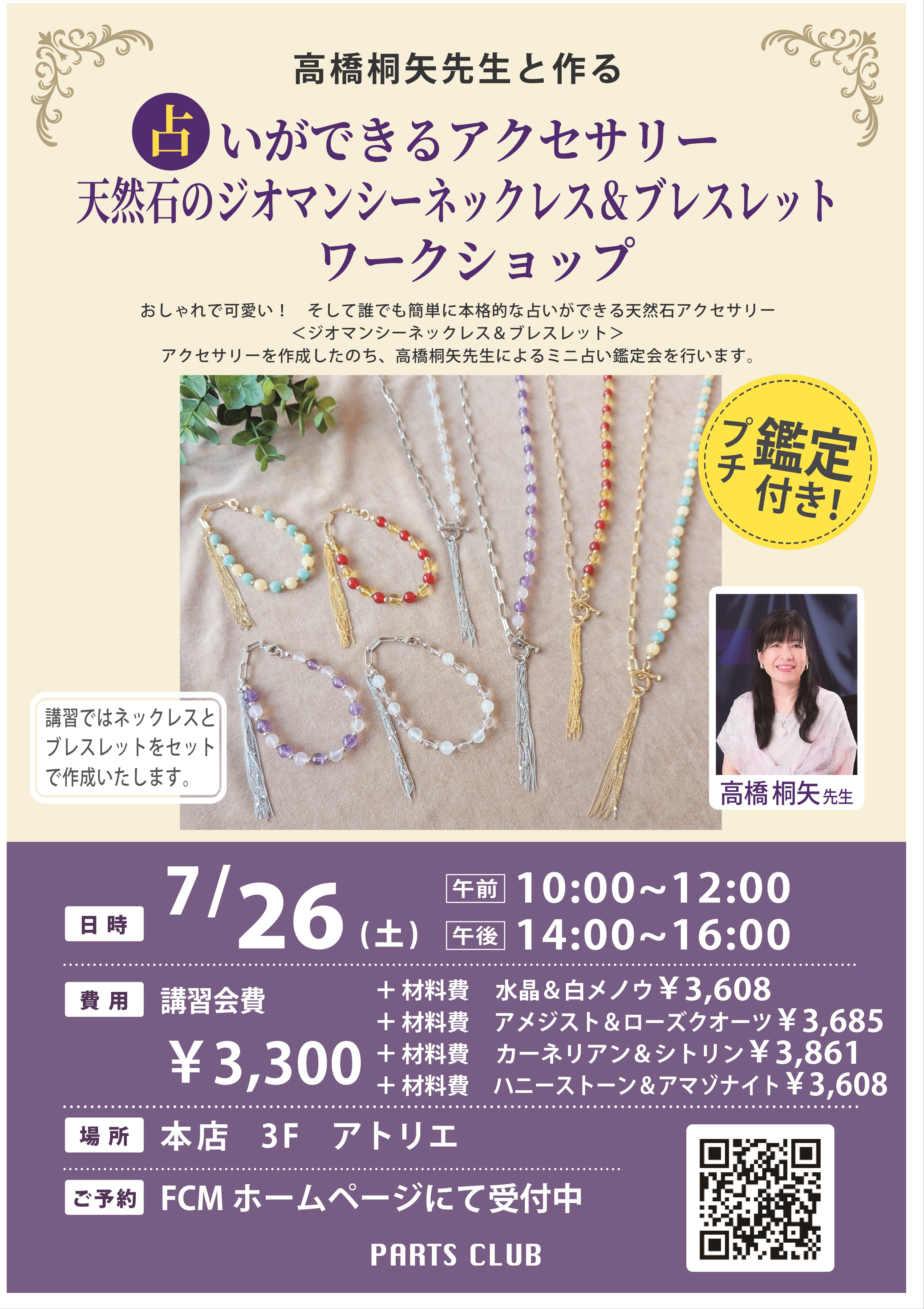 今年も開催！ 高橋桐矢先生のジオマンシーワークショップ | FCM