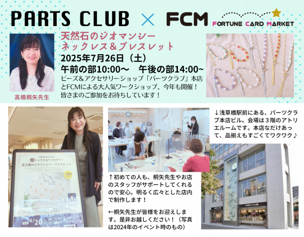 今年も開催！ 高橋桐矢先生のジオマンシーワークショップ | FCM