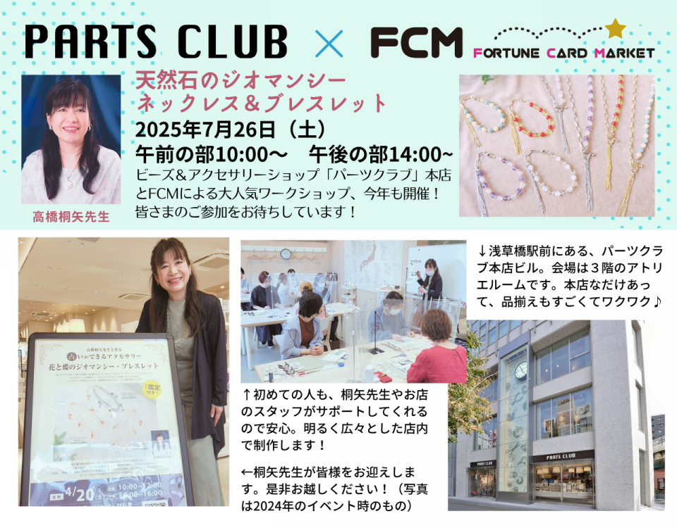 今年も開催！ 高橋桐矢先生のジオマンシーワークショップ | FCM
