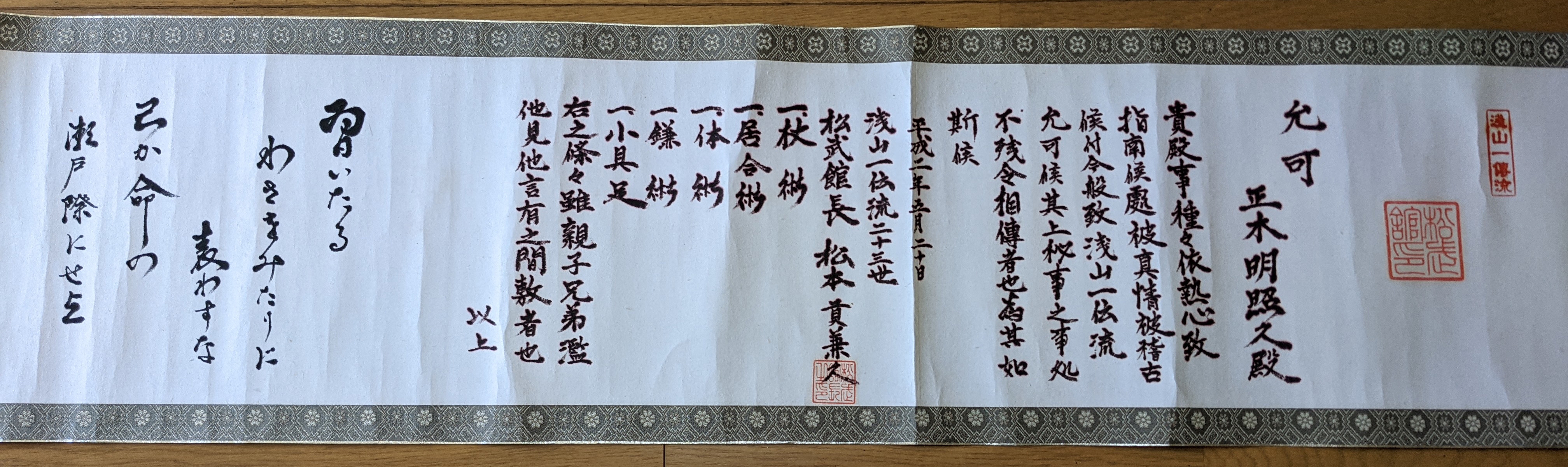 浅山一伝流武術伝書 希少 検索柔術 居合 剣術 一心流