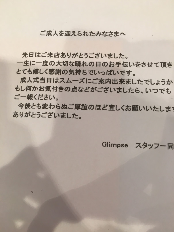 成人式お礼状dm 中津 美容室リアン Lien 鬼塚 中津のgto