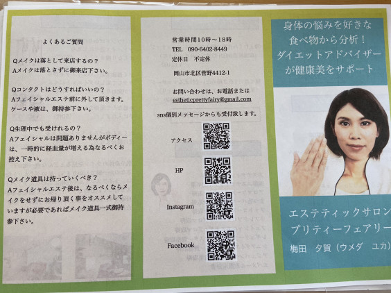 見やすいパンフレットもうすぐ完成 身体の悩みを好きな食べ物から分析 ダイエットアドバイザーが健康美をサポート エステティックサロンプリティーフェアリー 梅田夕賀 見やすいパンフレットもうすぐ完成 身体の悩みを好きな食べ物から分析 ダイエットアドバイザーが健康美をサポート エステティックサロンプリティーフェアリー 梅田夕賀