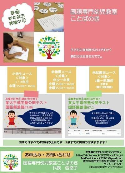 国語専門幼児教室 ことばのき