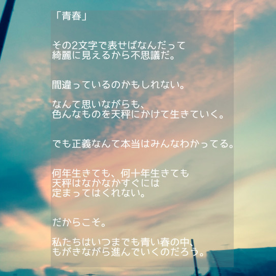 青春賛歌 ナガトモユリofficial