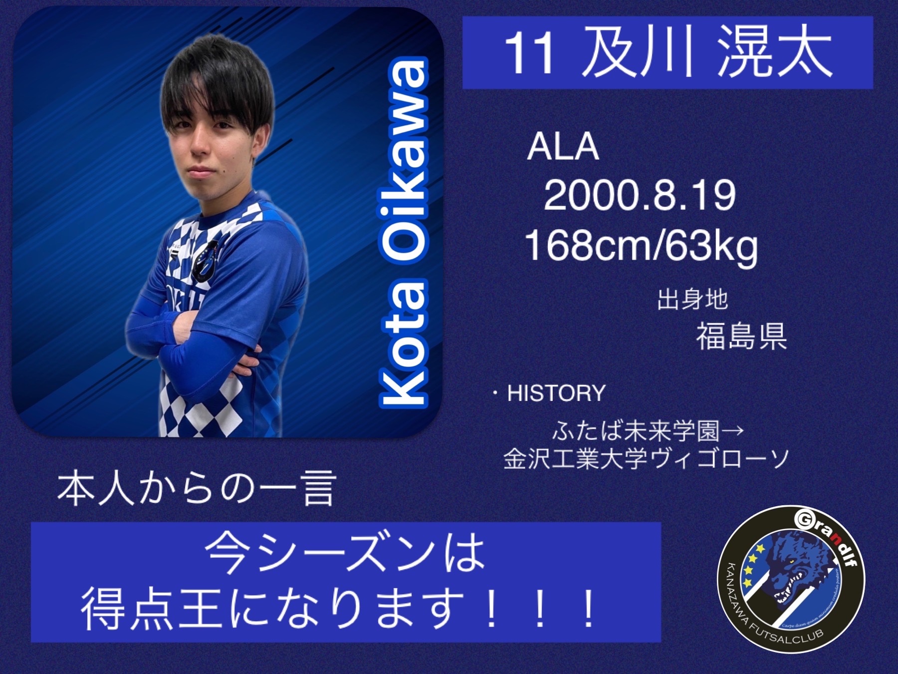 202223登録選手紹介 No.11及川 滉太 グランドルフ金沢 Official Homepage