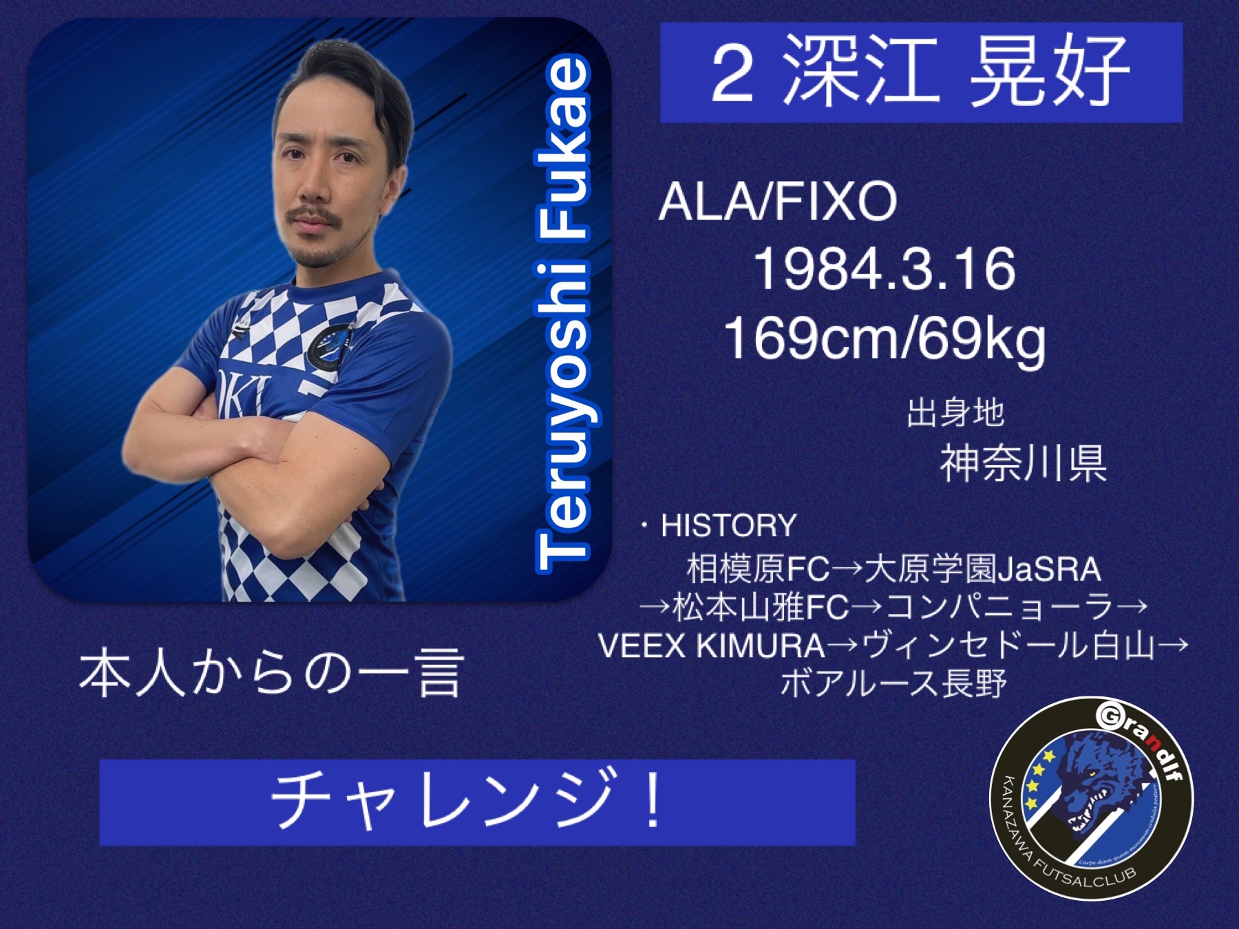 202223登録選手紹介 No.2深江 晃好 グランドルフ金沢 Official Homepage