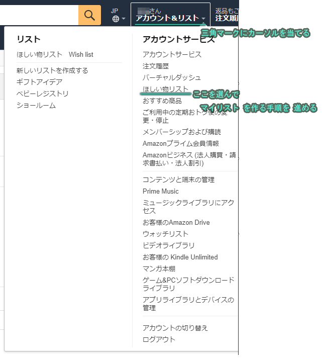 配信名で Amazon の ほしい物リスト 作成手順 Melo Spaceship