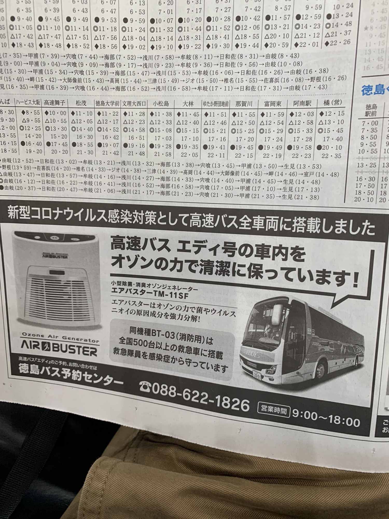 徳島バスにも搭載している、エアーバスター ほぐし屋一寸法師
