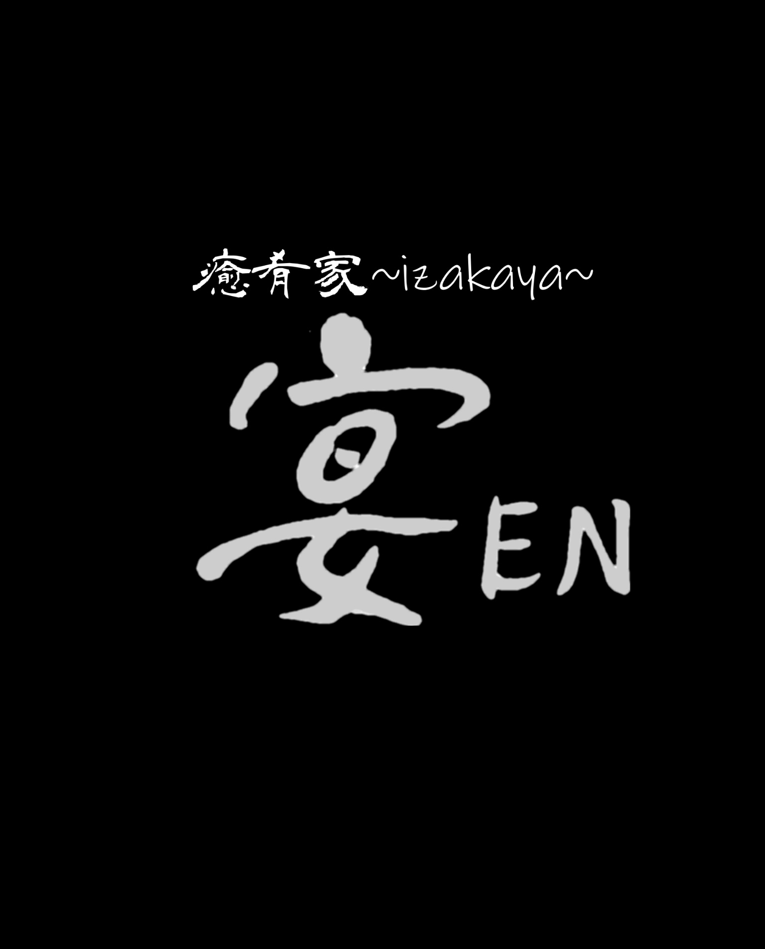 宴