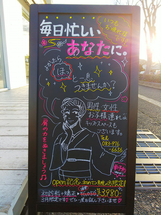 毎日忙しいあなたに ほっと整体はり灸院 毎日忙しいあなたに ほっと整体はり灸院