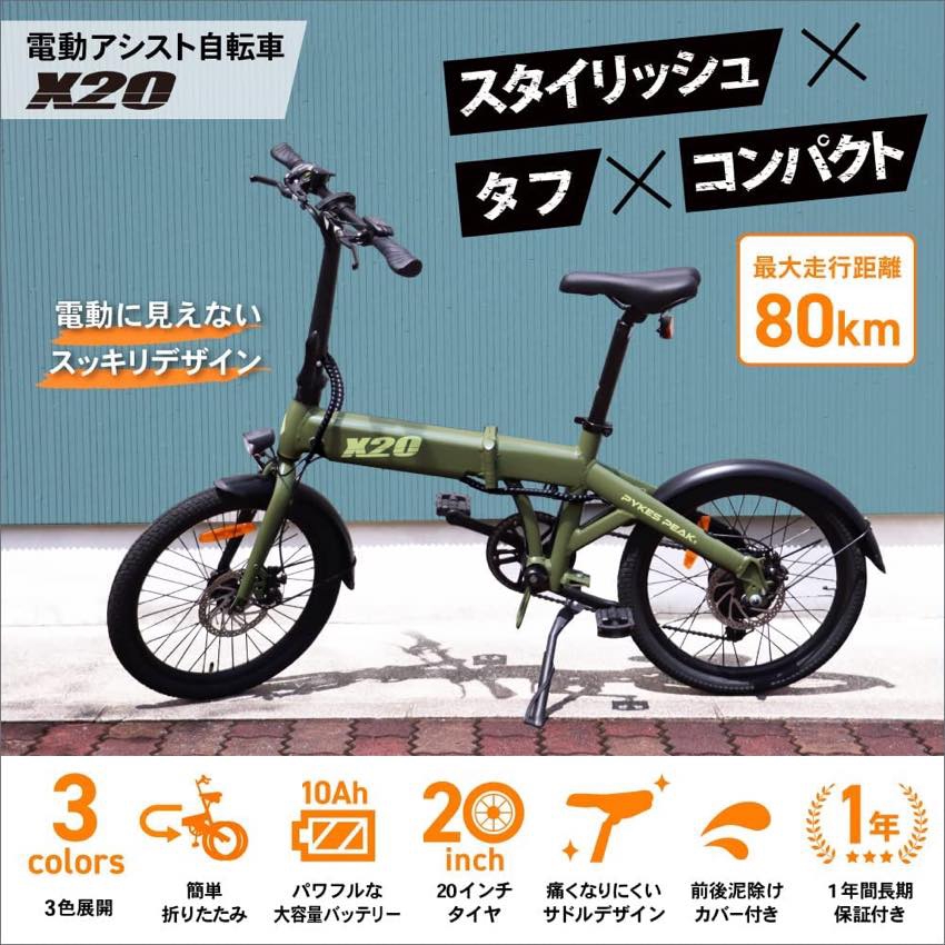 スマートな電動アシスト自転車PYKES PEAK「X20」 | F-cycle ミニベロを