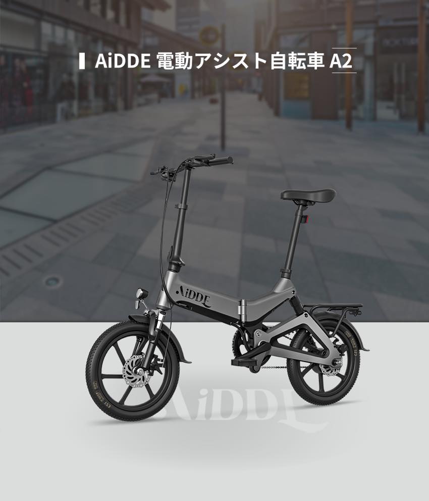 ロングライドモデルの新型折畳式電動アシスト自転車「A2」 | F-cycle ミニベロをネットで買ってみた