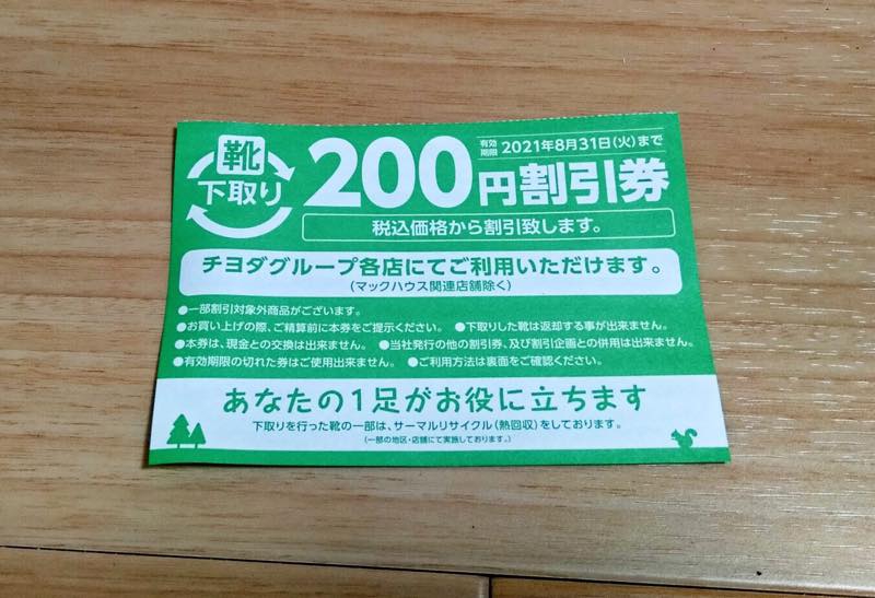 靴 物流 センター 下取り