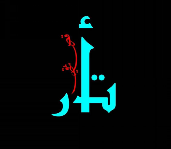 アラビア語のデザイン Bellydance Atr アラビア語のデザイン Bellydance Atr