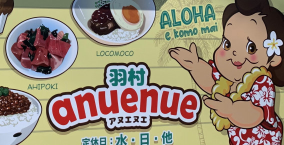 羽村anuenue フラダンス 手作りお菓子 パン