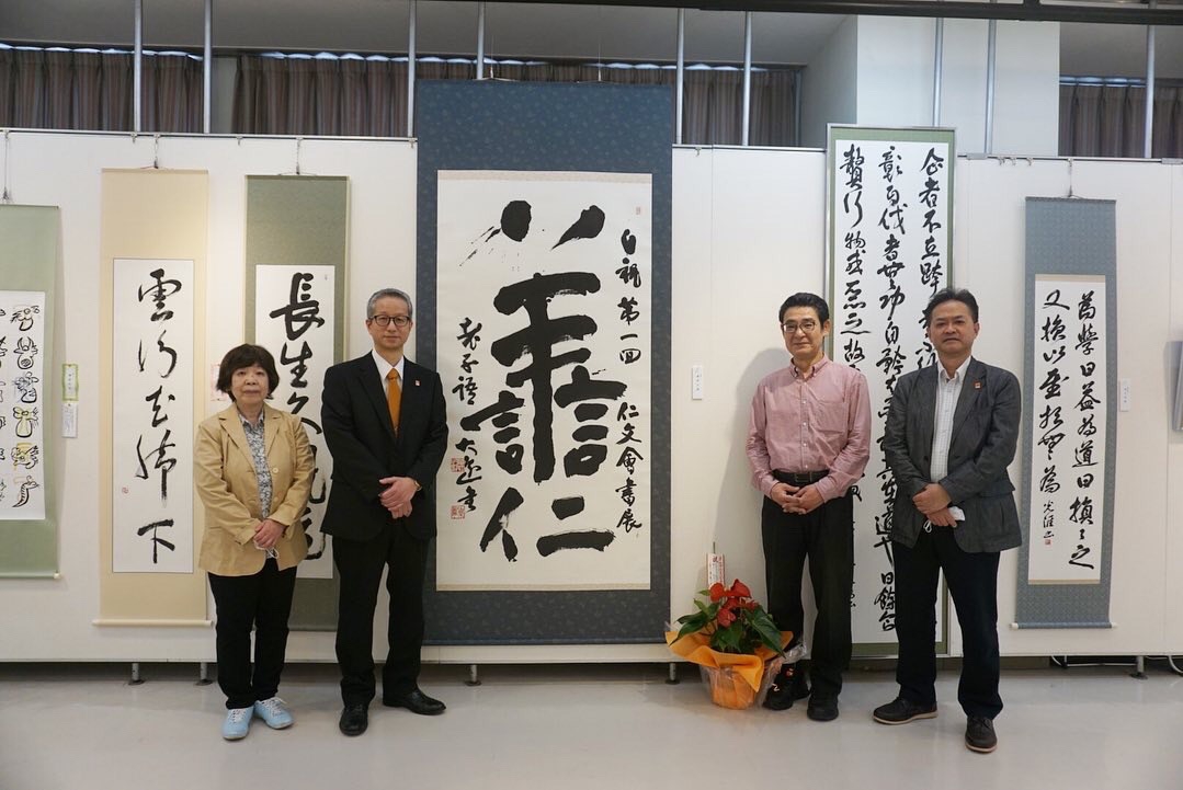 「第1回仁文会書展」最終日 | 仁文会