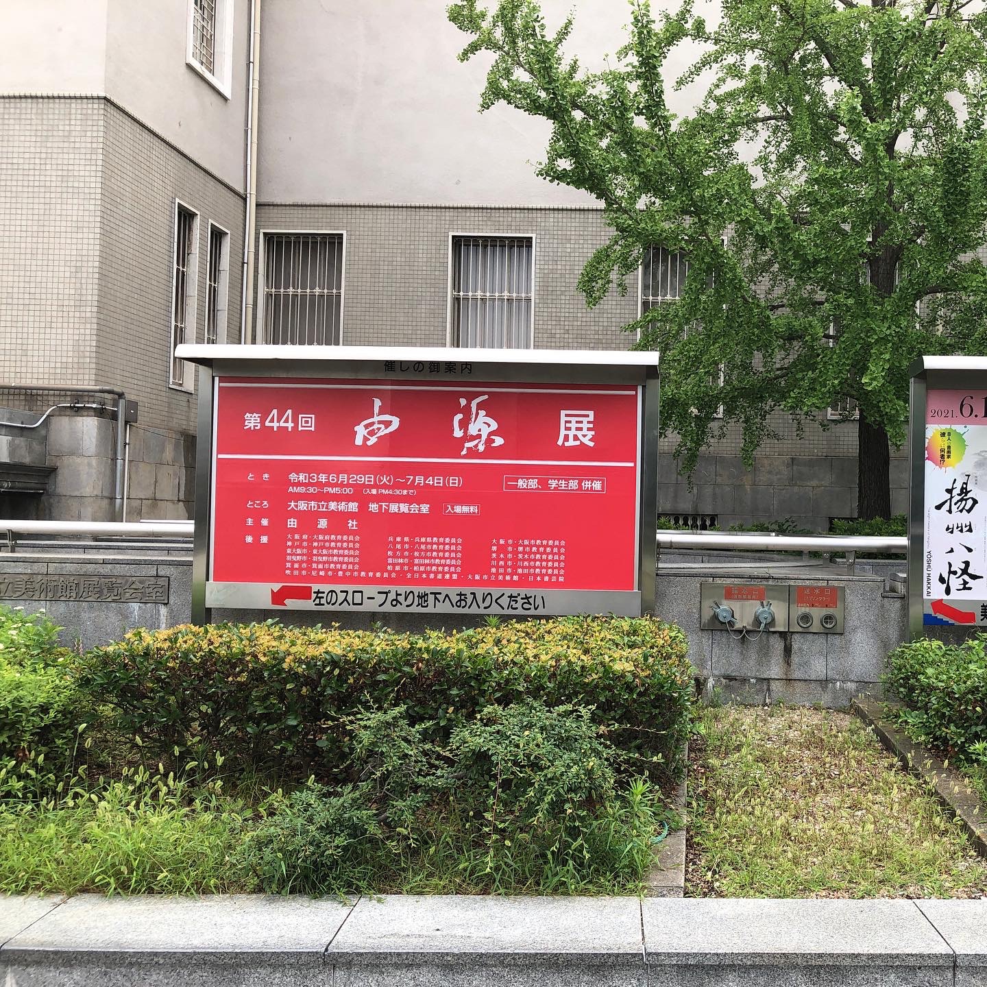 第44回由源展 | 仁文会