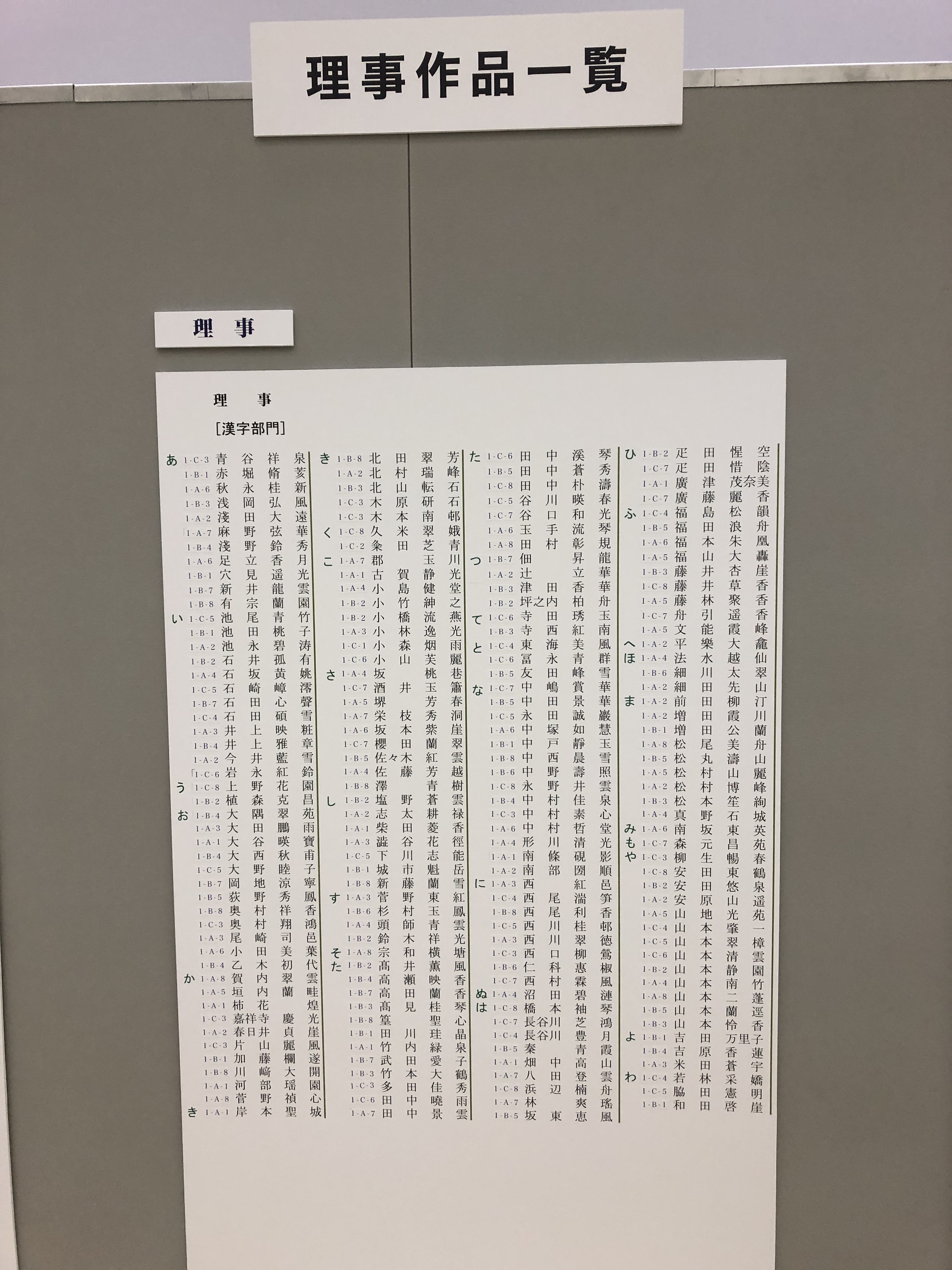 第37回読売書法展 | 仁文会